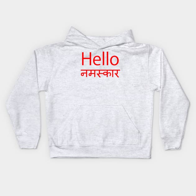 helloनमस्कार Kids Hoodie by sarahnash